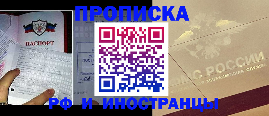 купить прописку в Цивильске