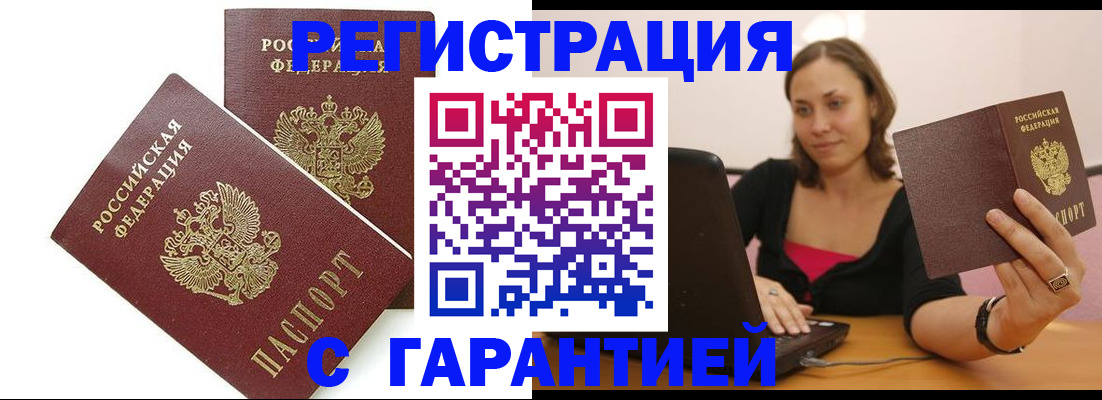 временная регистрация недорого в Цивильске
