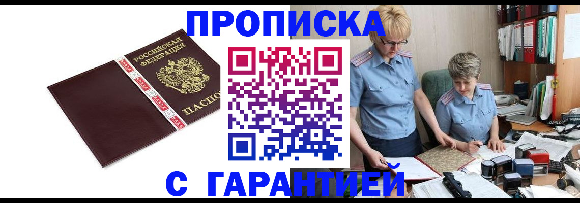 прописка в Цивильске