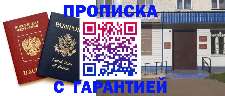 временная регистрация купить в Цивильске
