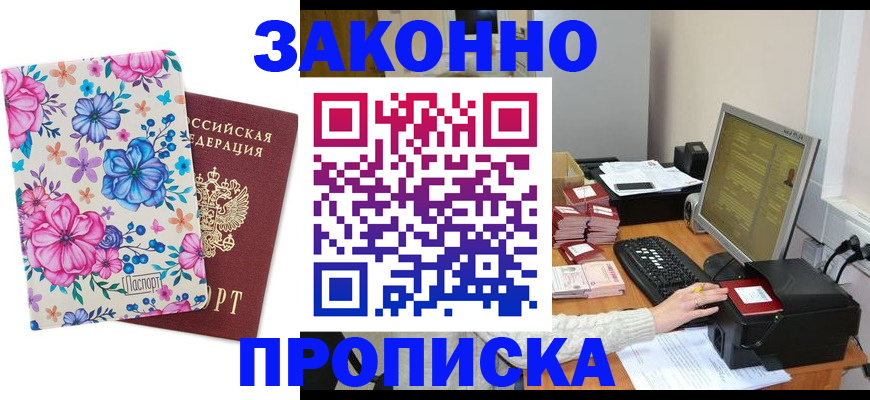 прописка регистрация в Цивильске