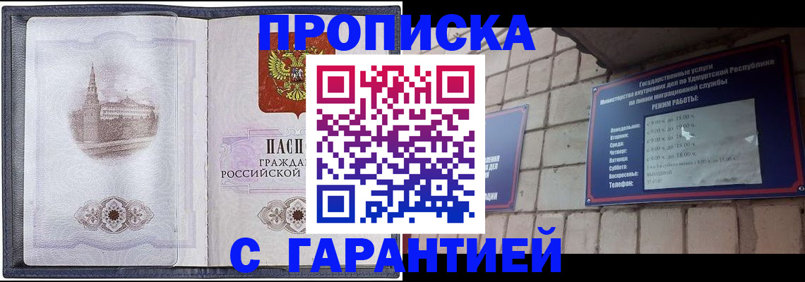 прописка в Цивильске